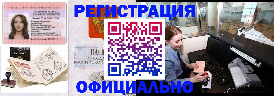 временная регистрация купить в Армавире